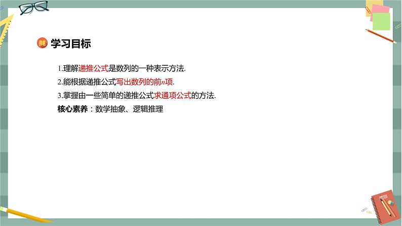 第五章-5.1 数列的基础 -5.1.2 数列中的递推（课件PPT）02