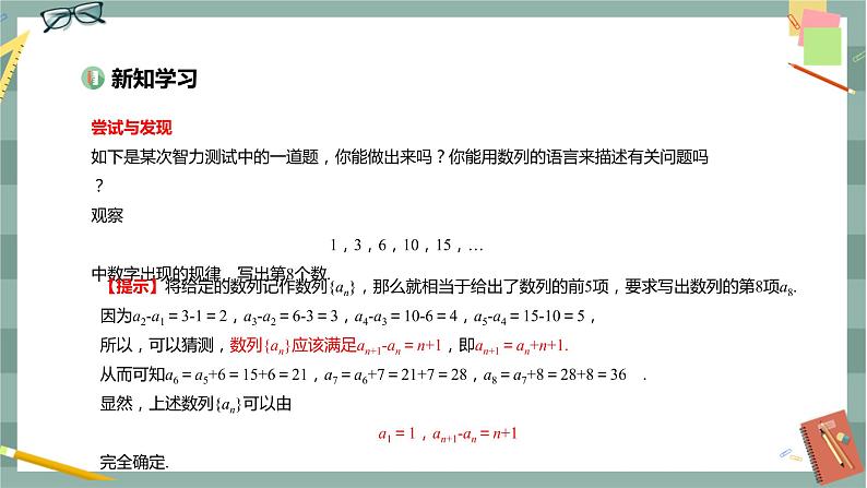第五章-5.1 数列的基础 -5.1.2 数列中的递推（课件PPT）03