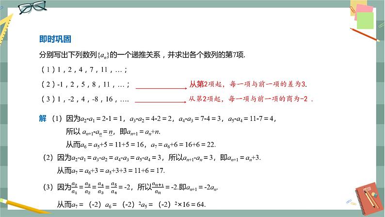 第五章-5.1 数列的基础 -5.1.2 数列中的递推（课件PPT）05