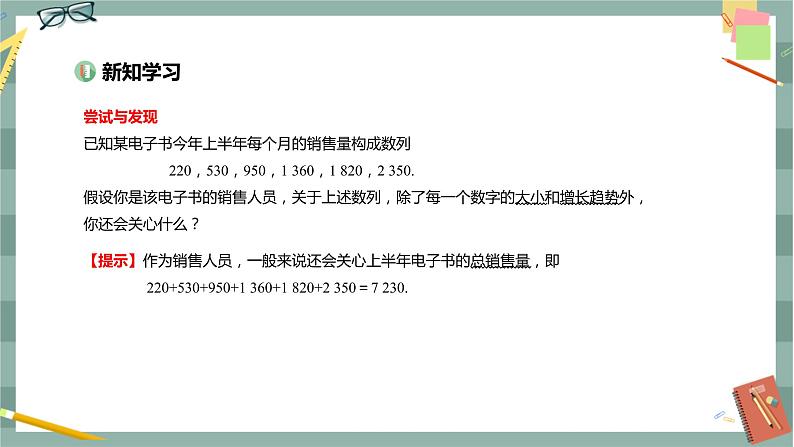 第五章-5.1 数列的基础 -5.1.2 数列中的递推（课件PPT）06