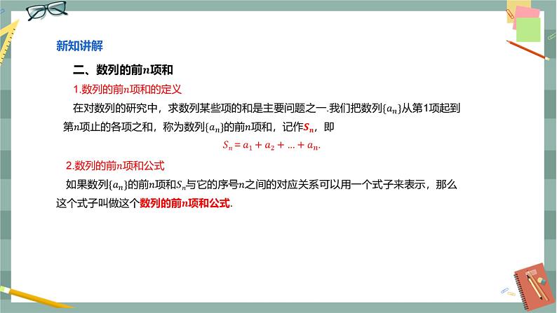 第五章-5.1 数列的基础 -5.1.2 数列中的递推（课件PPT）07
