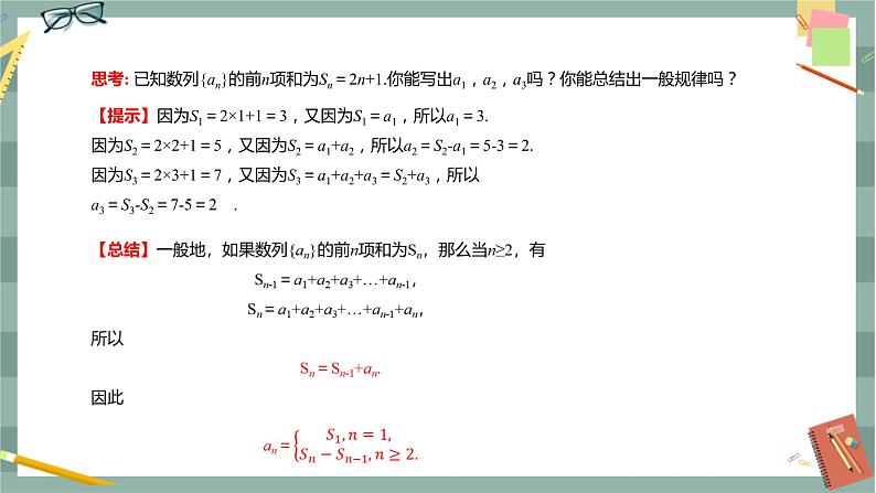 第五章-5.1 数列的基础 -5.1.2 数列中的递推（课件PPT）08