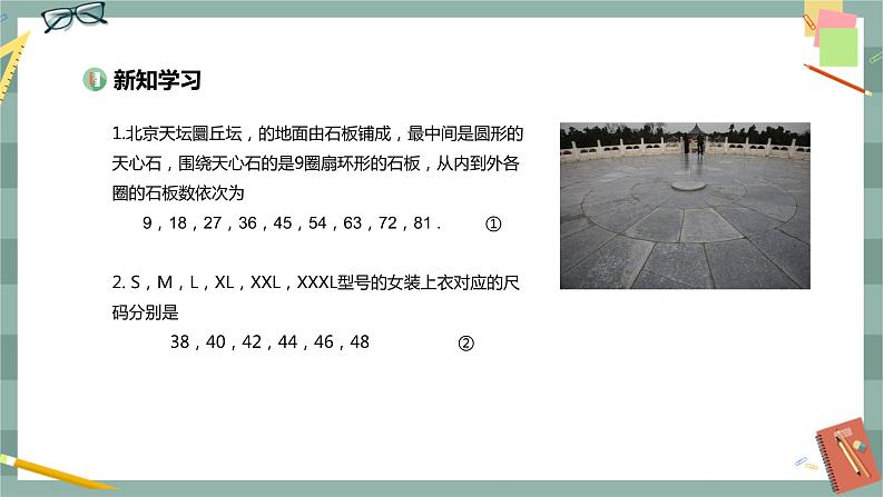 第五章-5.2 等差数列-5.2.1 等差数列（课件PPT）03