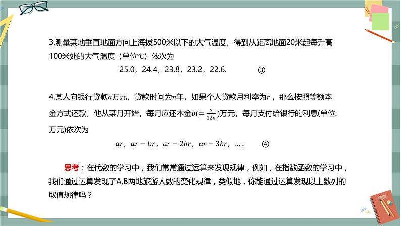 第五章-5.2 等差数列-5.2.1 等差数列（课件PPT）04