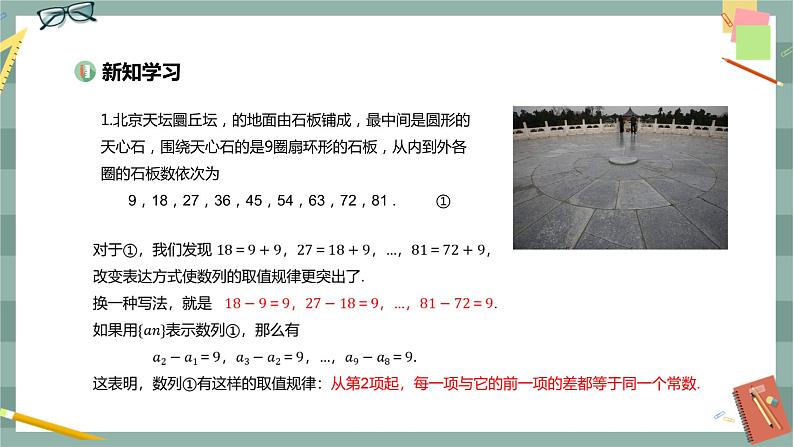 第五章-5.2 等差数列-5.2.1 等差数列（课件PPT）05