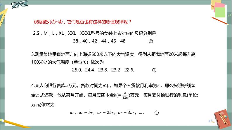 第五章-5.2 等差数列-5.2.1 等差数列（课件PPT）06