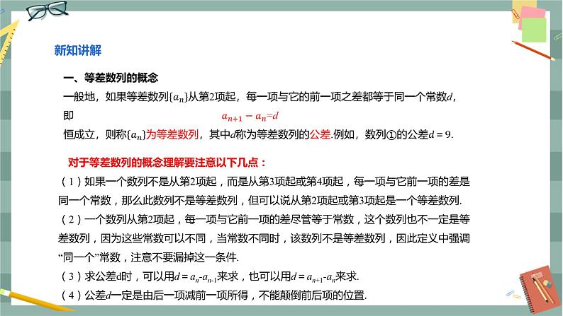 第五章-5.2 等差数列-5.2.1 等差数列（课件PPT）07