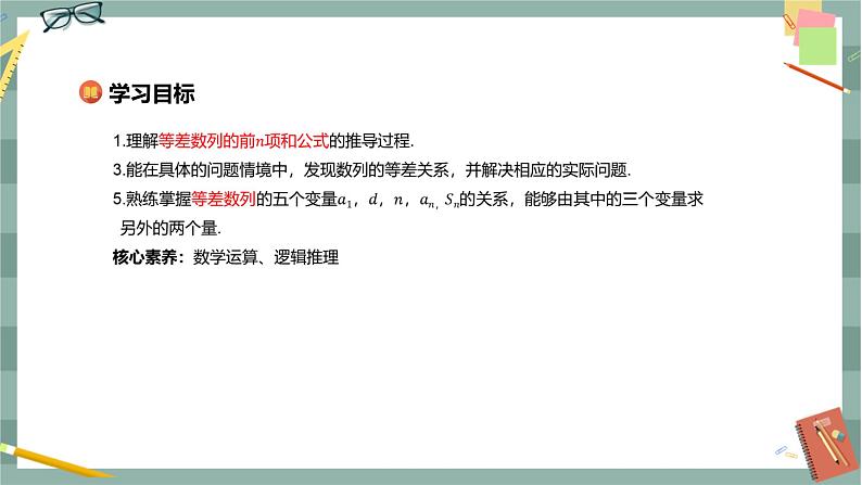 第五章-5.2 等差数列-5.2.2 等差数列的前n项和公式（课件PPT）第2页