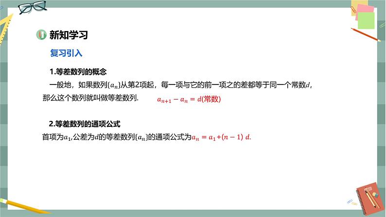 第五章-5.2 等差数列-5.2.2 等差数列的前n项和公式（课件PPT）第3页