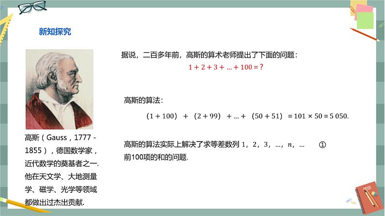 第五章-5.2 等差数列-5.2.2 等差数列的前n项和公式（课件PPT）第4页