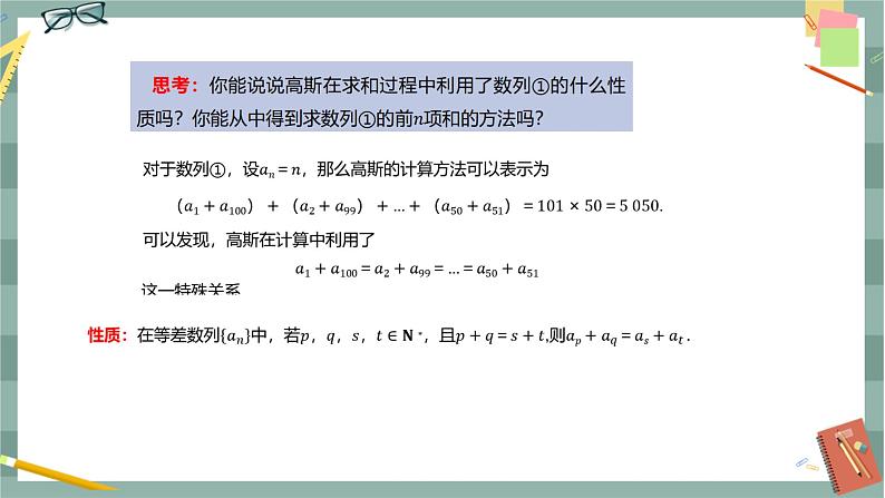 第五章-5.2 等差数列-5.2.2 等差数列的前n项和公式（课件PPT）第5页