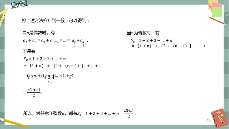 第五章-5.2 等差数列-5.2.2 等差数列的前n项和公式（课件PPT）第7页