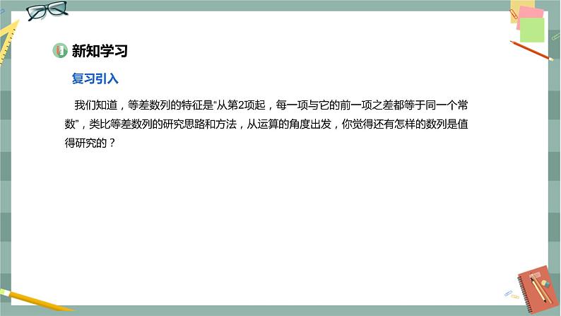第五章-5.3 等比数列-5.3.1 等比数列（课件PPT）第3页