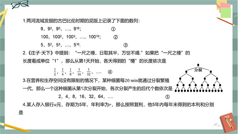 第五章-5.3 等比数列-5.3.1 等比数列（课件PPT）第4页