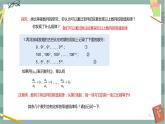 第五章-5.3 等比数列-5.3.1 等比数列（课件PPT）