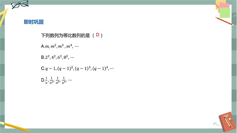 第五章-5.3 等比数列-5.3.1 等比数列（课件PPT）第7页