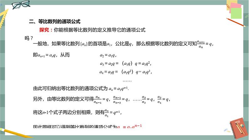 第五章-5.3 等比数列-5.3.1 等比数列（课件PPT）第8页