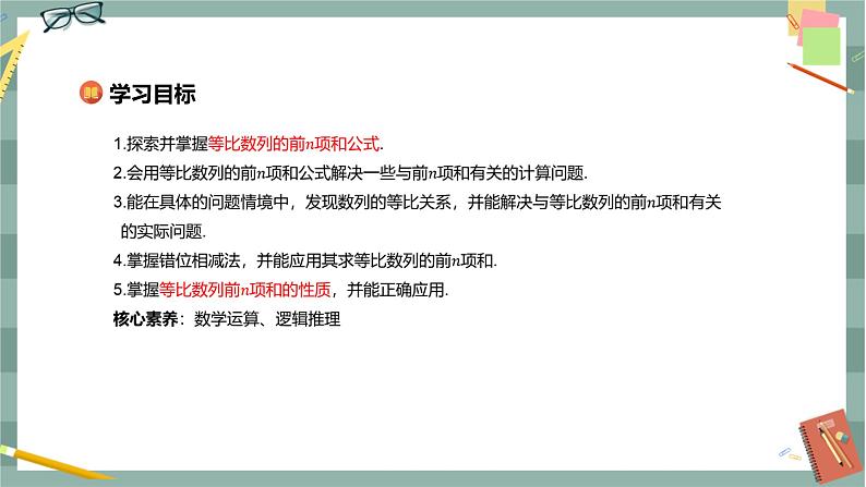 第五章-5.3 等比数列-5.3.2 等比数列的前n项和公式（课件PPT）02