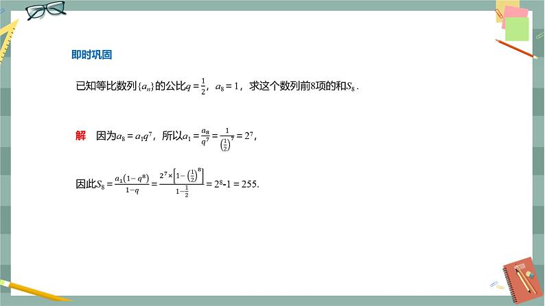 第五章-5.3 等比数列-5.3.2 等比数列的前n项和公式（课件PPT）06