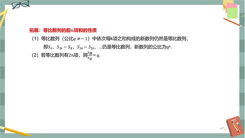 第五章-5.3 等比数列-5.3.2 等比数列的前n项和公式（课件PPT）08