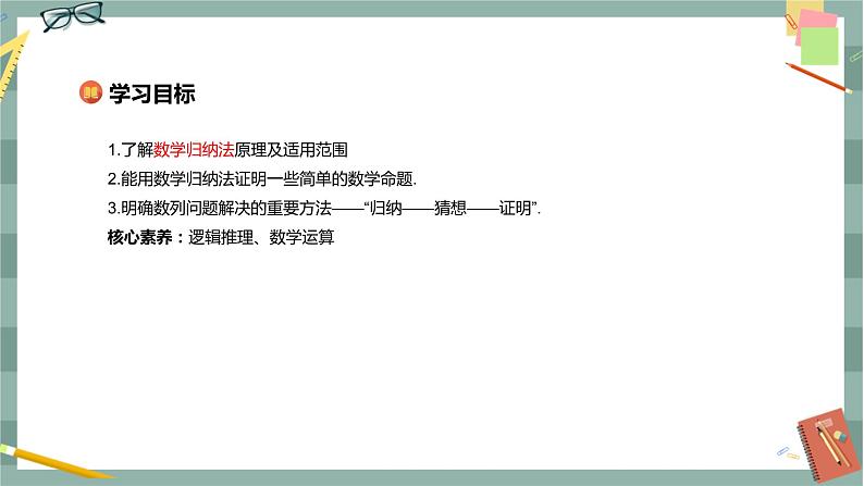 第五章-＊5.5 数学归纳法（课件PPT）第2页