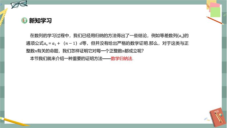 第五章-＊5.5 数学归纳法（课件PPT）第3页