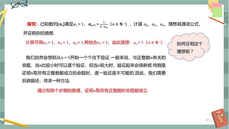 第五章-＊5.5 数学归纳法（课件PPT）第4页