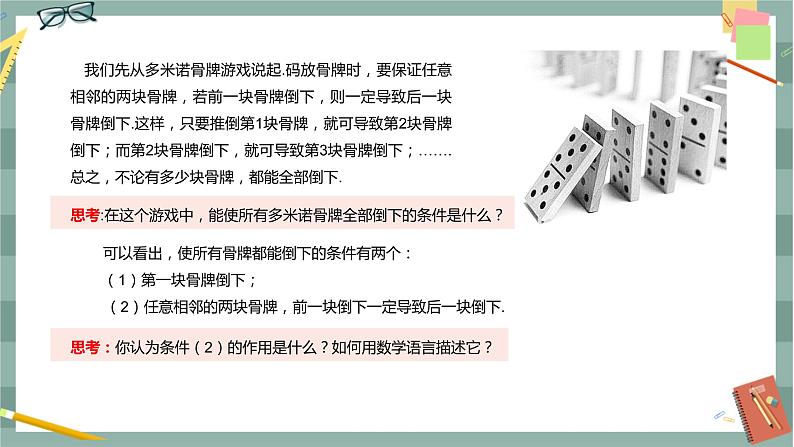 第五章-＊5.5 数学归纳法（课件PPT）第5页