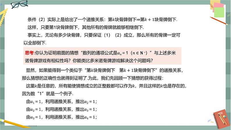 第五章-＊5.5 数学归纳法（课件PPT）第6页