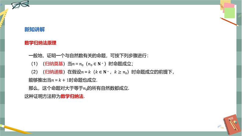 第五章-＊5.5 数学归纳法（课件PPT）第8页