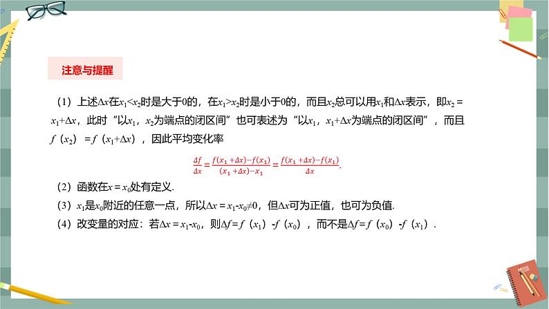 第六章-6.1 导数-6.1.1 函数的平均变化率（课件PPT）06
