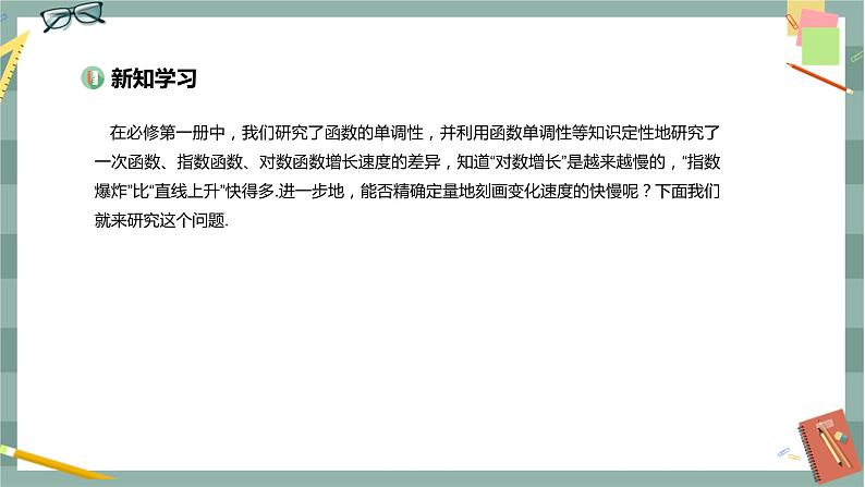 第六章-6.1 导数-6.1.2 导数及其几何意义（课件PPT）03