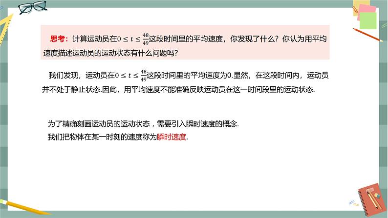 第六章-6.1 导数-6.1.2 导数及其几何意义（课件PPT）05