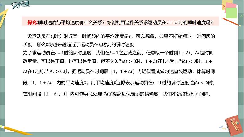 第六章-6.1 导数-6.1.2 导数及其几何意义（课件PPT）06