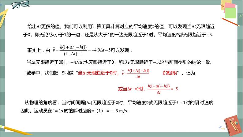 第六章-6.1 导数-6.1.2 导数及其几何意义（课件PPT）08