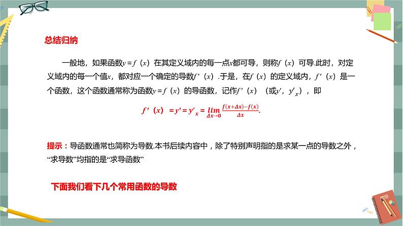 第六章-6.1 导数-6.1.3 基本初等函数的导数（课件PPT）第4页