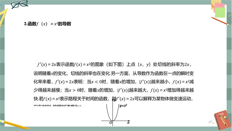 第六章-6.1 导数-6.1.3 基本初等函数的导数（课件PPT）第7页