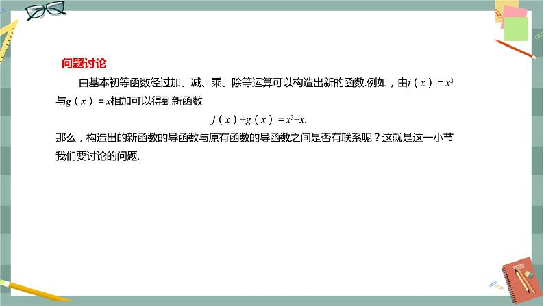 第六章-6.1 导数-6.1.4 求导法则及其应用（课件PPT）03