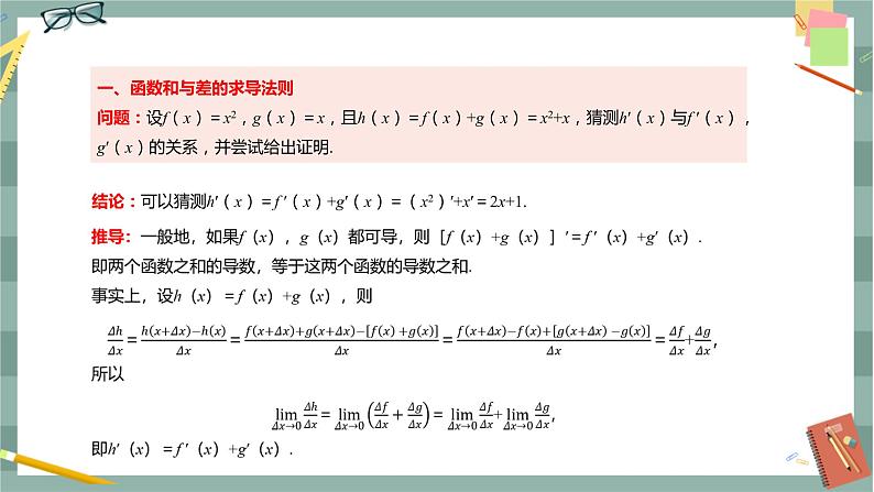 第六章-6.1 导数-6.1.4 求导法则及其应用（课件PPT）04
