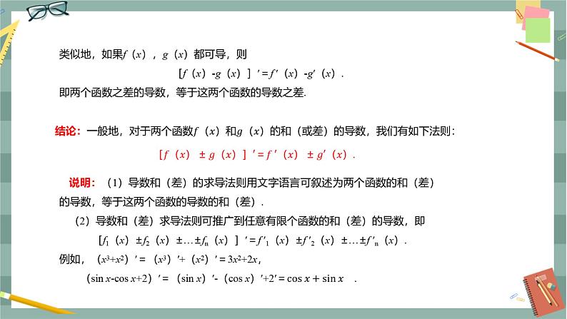 第六章-6.1 导数-6.1.4 求导法则及其应用（课件PPT）05