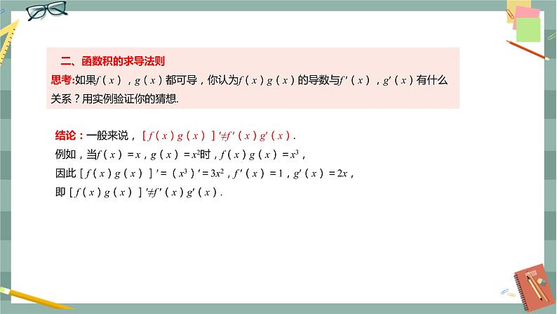 第六章-6.1 导数-6.1.4 求导法则及其应用（课件PPT）07