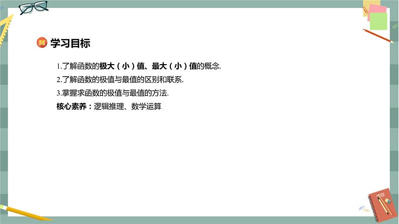 第六章-6.2 利用导数研究函数的性质-6.2.2 导数与函数的极值、最值（课件PPT）02