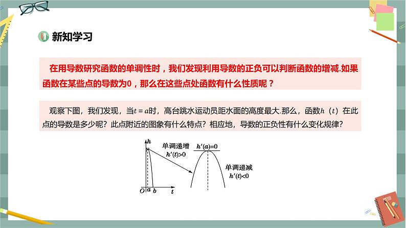 第六章-6.2 利用导数研究函数的性质-6.2.2 导数与函数的极值、最值（课件PPT）03