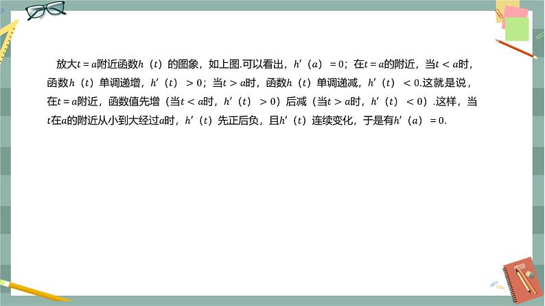 第六章-6.2 利用导数研究函数的性质-6.2.2 导数与函数的极值、最值（课件PPT）04