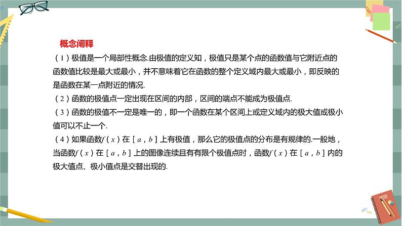 第六章-6.2 利用导数研究函数的性质-6.2.2 导数与函数的极值、最值（课件PPT）08