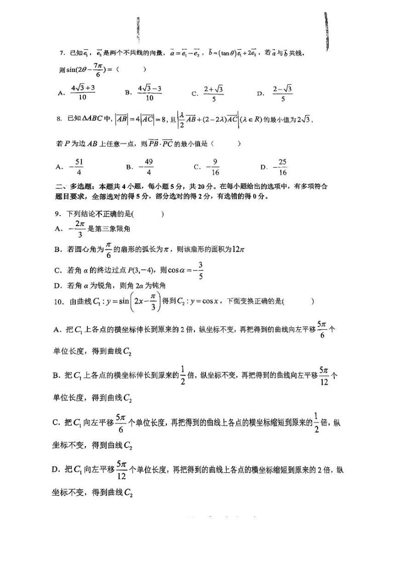 重庆市巴蜀中学2022-2023学年高一下学期第一次月考数学试题+答案02