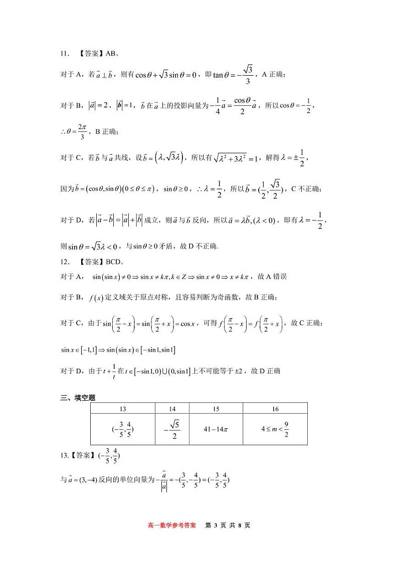 重庆市巴蜀中学2022-2023学年高一下学期第一次月考数学试题+答案03