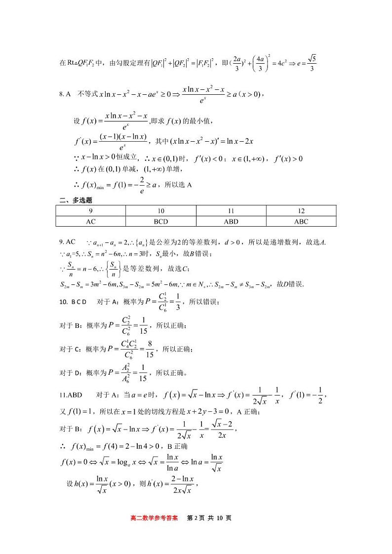 重庆市巴蜀中学2022-2023学年高二下学期第一次月考数学试题+答案02