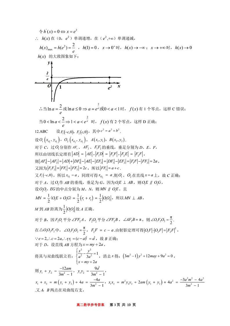 重庆市巴蜀中学2022-2023学年高二下学期第一次月考数学试题+答案03