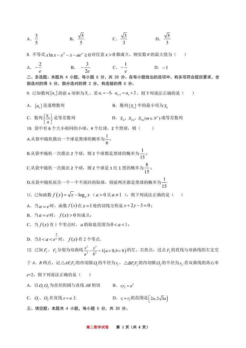 重庆市巴蜀中学2022-2023学年高二下学期第一次月考数学试题+答案02